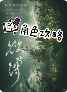 欲缚剧本杀复盘