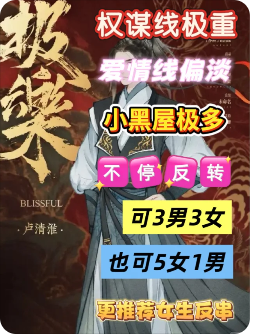 极乐剧本杀复盘