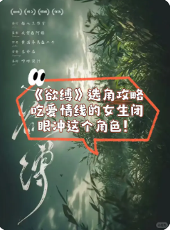 《欲缚》剧本杀