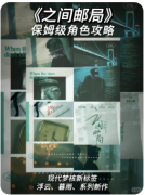 城限系列|之间邮局