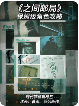 之间邮局剧本杀复盘