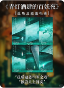 青灯酒肆的百妖夜