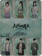 【人间四月天】