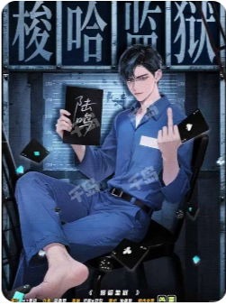 梭哈监狱剧本杀复盘