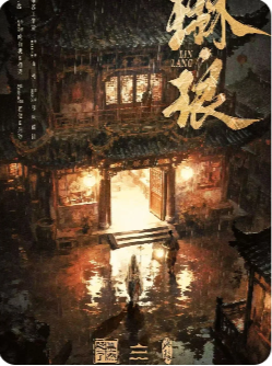 《琳琅》剧本杀