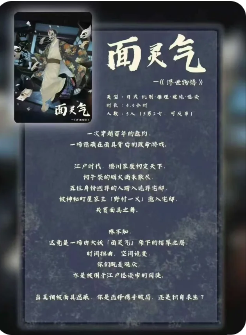 面灵气剧本杀复盘测评