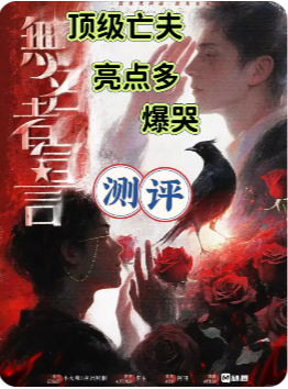 《盲山:无名者宣言》剧本杀