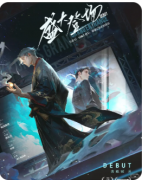 <b>《盛大登场》</b>