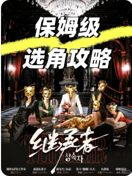 继承者剧本杀复盘