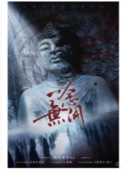 一念无间剧本杀复盘