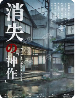 消失的神作剧本杀复盘