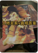 <b>《漓川怪谈簿》剧本杀复盘教程：妖怪设定/线索解析/真相结局</b>