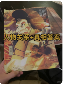 漓川怪谈簿剧本杀复盘