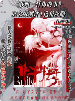 我唯一忏悔的事剧本杀复盘