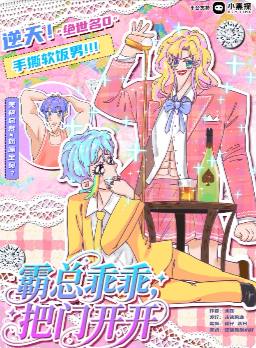 霸总乖乖,把门开开剧本杀复盘