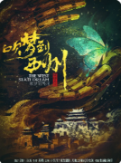 《吹梦到西州》剧本杀复盘攻略指南