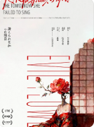 《她未能歌颂的明日》剧本杀复盘攻