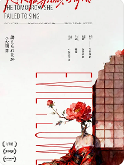 她未能歌颂的明日剧本杀复盘