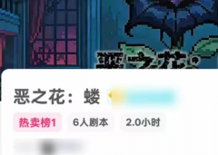 《恶之花·蝼》剧本杀复盘攻略指南：