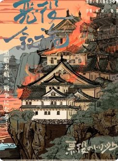 恶役叙诡剧本杀复盘