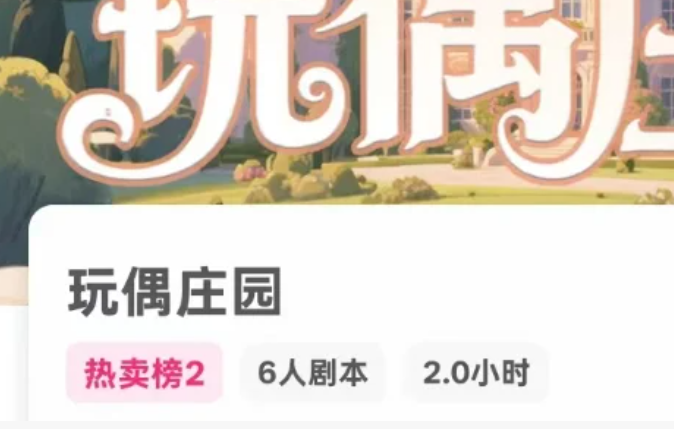 玩偶庄园我是谜答案