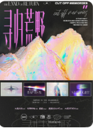 《寻归荒野》剧本杀复盘攻略：绝境