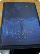 <b>《此时彼刻之人》剧本杀复盘攻略：马年新春/时间诡计/真相解析</b>