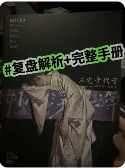 女优浮世簿剧本杀复盘