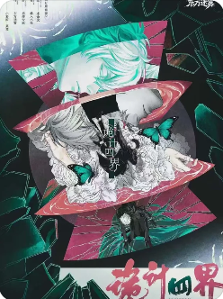 诡计四界剧本杀复盘