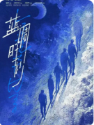 《蓝调时刻》剧本杀复盘攻略：情感