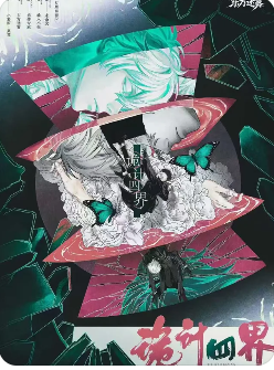 诡计四界剧本杀复盘