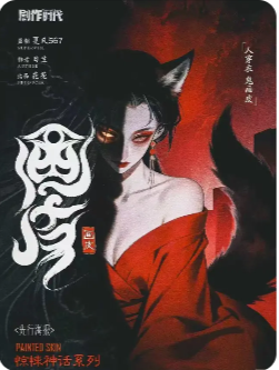 画皮剧本杀复盘