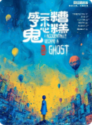 《糟糕一不小心成了鬼》剧本杀复盘攻略指南：搞笑机制/身份反转/灵魂抉择