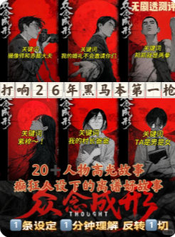 《众念成形》剧本杀