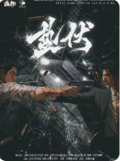 《蛰伏》剧本杀复盘攻略指南：身份