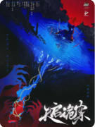 《天启诡案》剧本杀复盘教程：线索