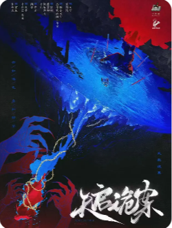 《天启诡案》剧本杀