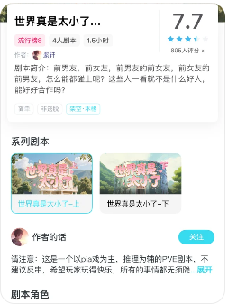 世界真是太小了我是谜答案