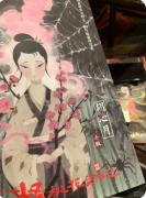 《启示录之桃花源祭》我是谜答案：