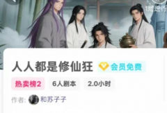 《人人都是修仙狂》我是谜答案：内