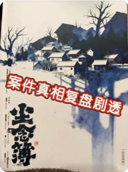 《众念成形》剧本杀