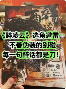 《醉凌云》剧本杀