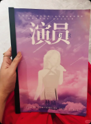 <b>《演员》剧本杀复盘解析：情感沉浸+故事还原+真相结局</b>