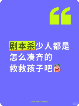 《救救孩子》剧本杀