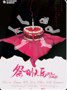 《祭日快乐》剧本杀复盘解析：情感