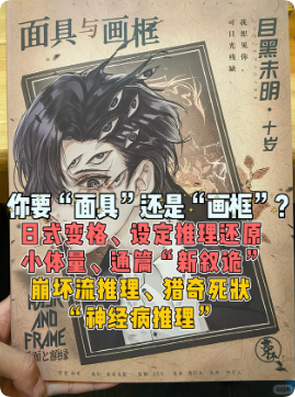 《面具与画框》剧本杀