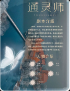 <b>《通灵师》剧本杀复盘解析：灵界真相线索解密通灵结局揭秘</b>