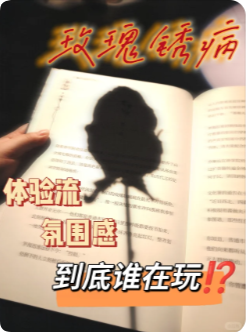 玫瑰锈病剧本杀复盘