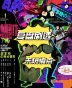 《超本格的奇妙推理》剧本杀复盘教