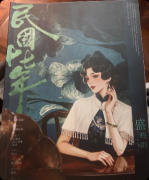<b>《民国十七年》剧本杀复盘教程：线索解析/还原结局揭秘</b>
